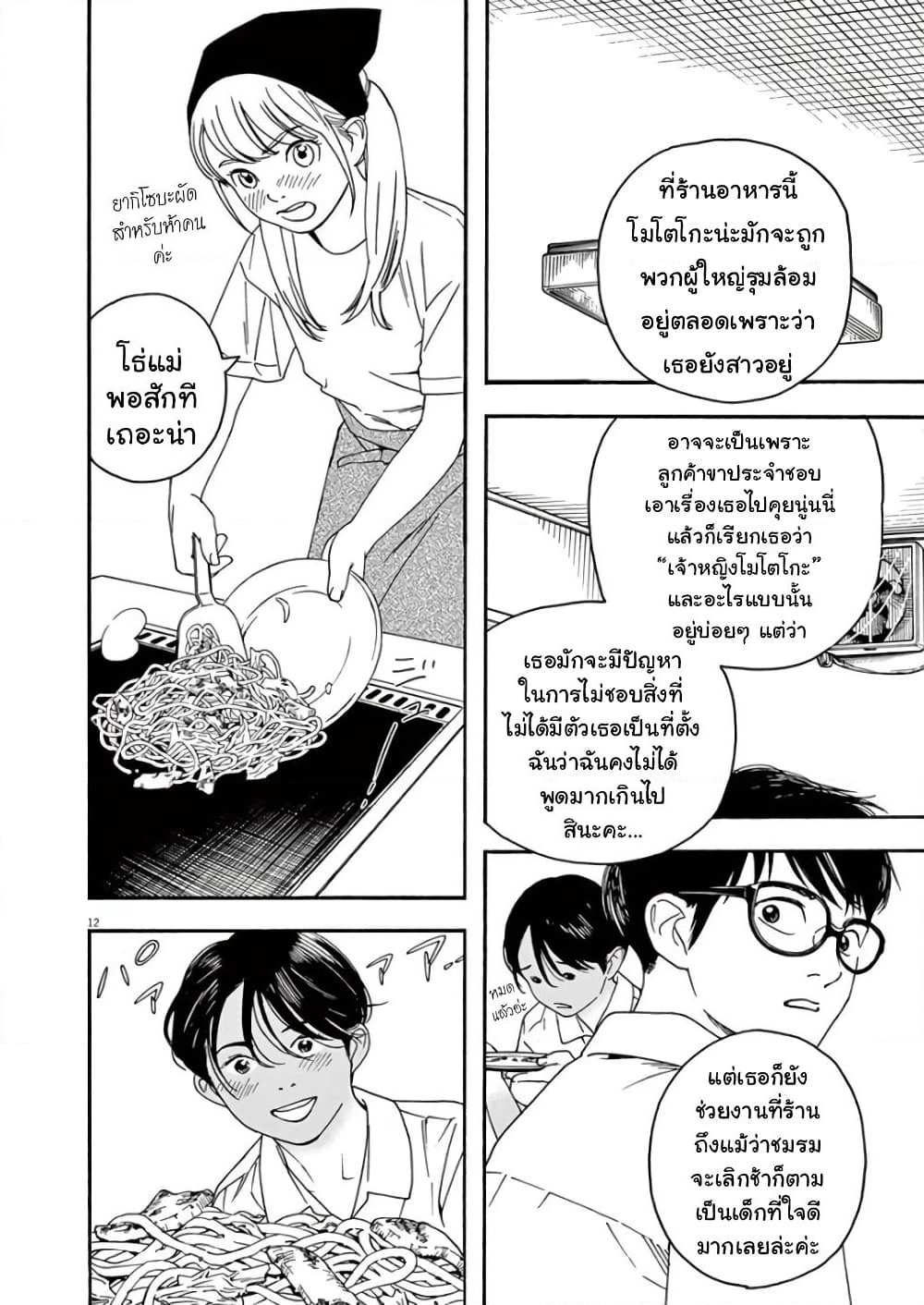Kimi wa Houkago Insomnia page 12