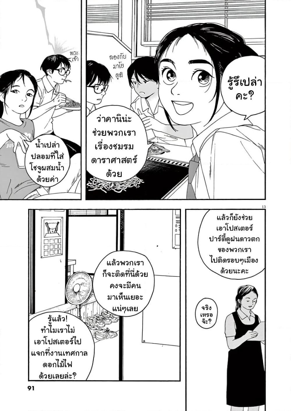 Kimi wa Houkago Insomnia page 13