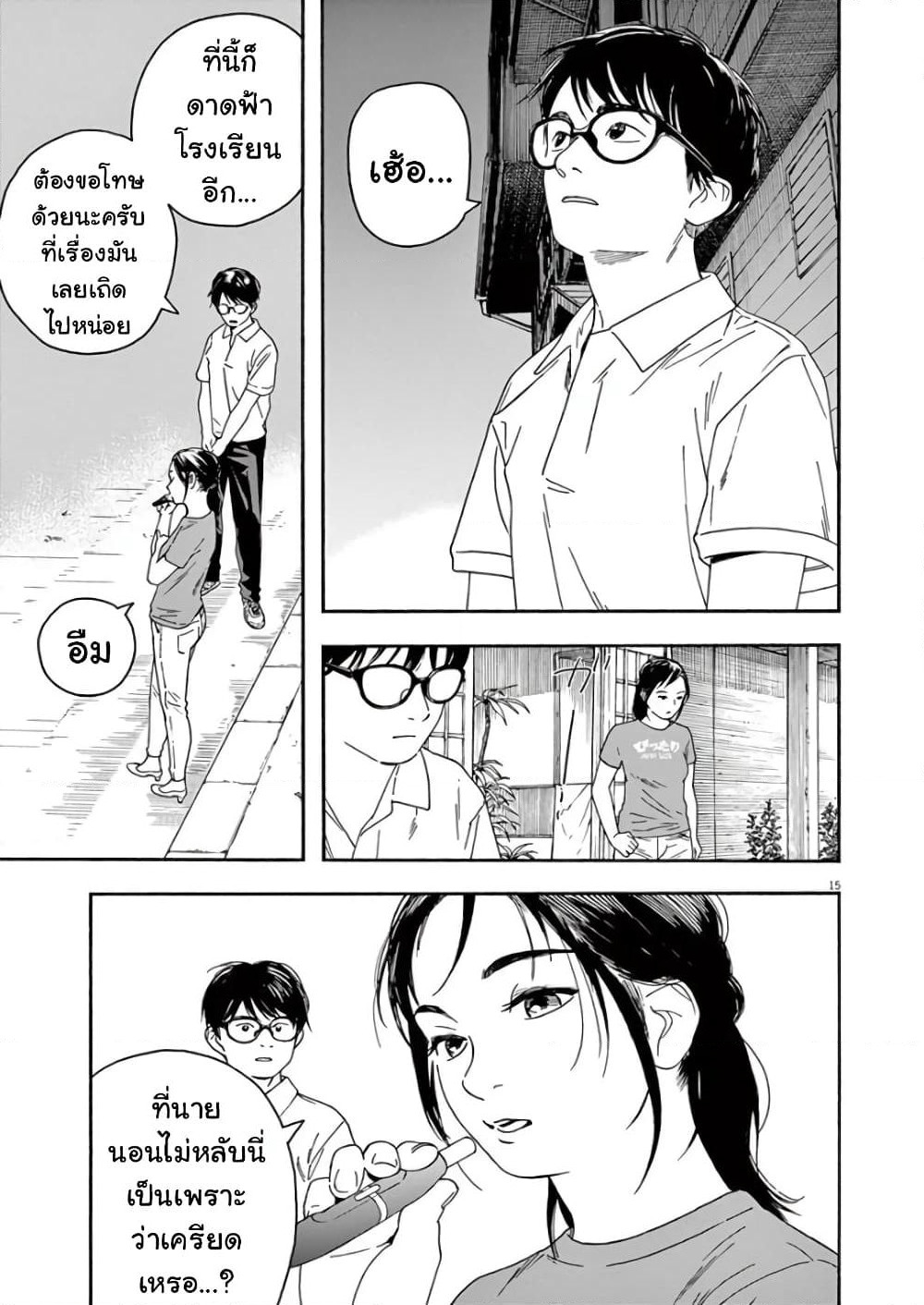 Kimi wa Houkago Insomnia page 15