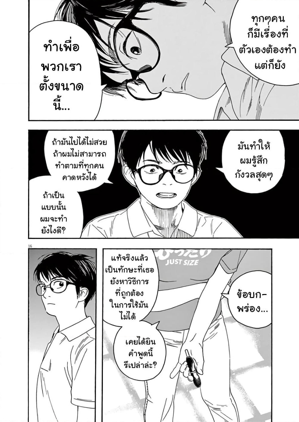 Kimi wa Houkago Insomnia page 16