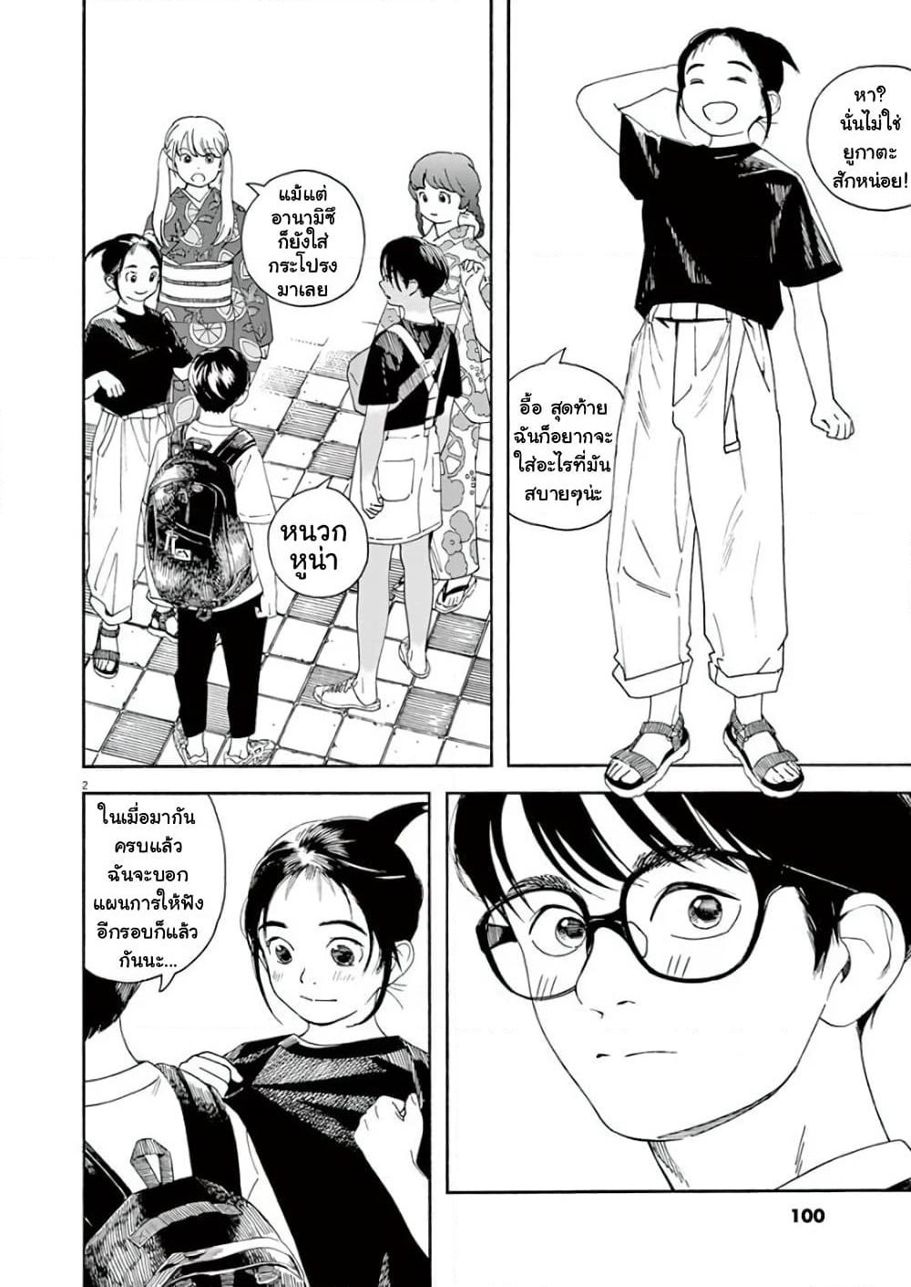 Kimi wa Houkago Insomnia page 2