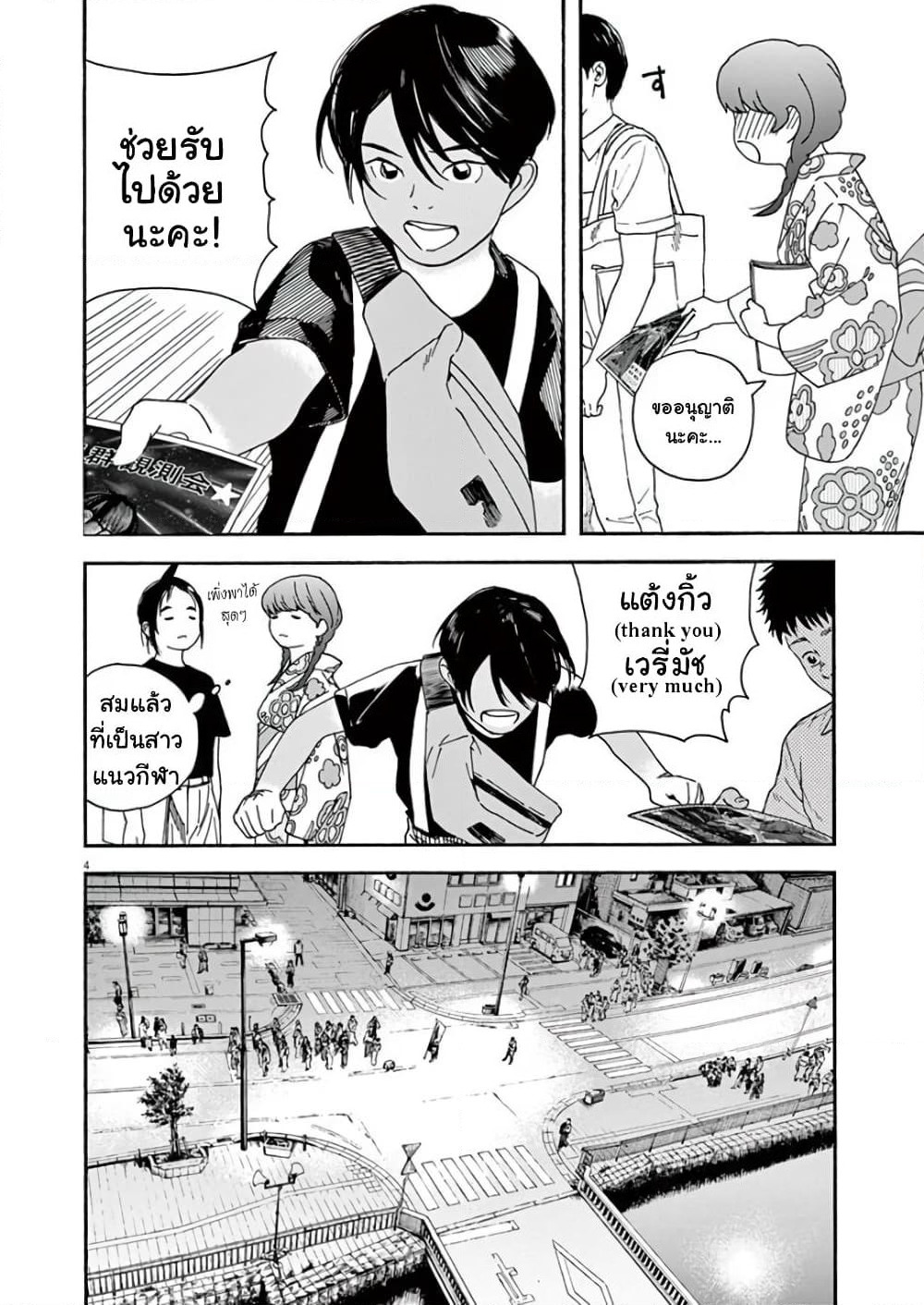 Kimi wa Houkago Insomnia page 4