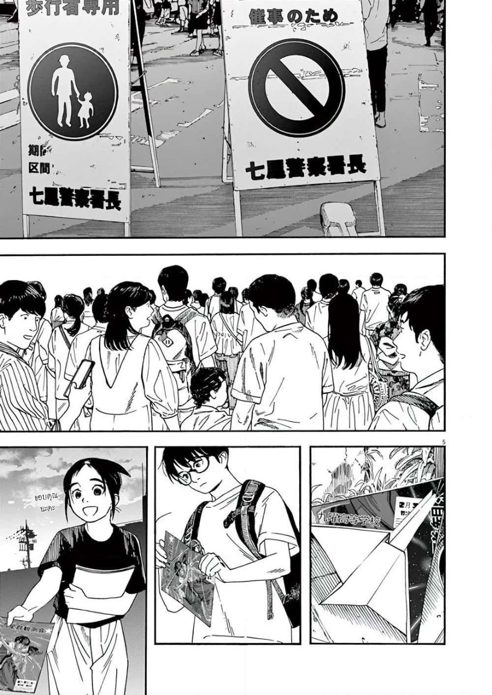 Kimi wa Houkago Insomnia page 5