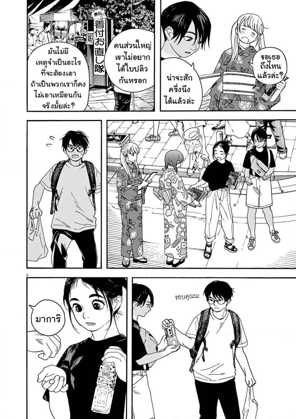Kimi wa Houkago Insomnia page 6