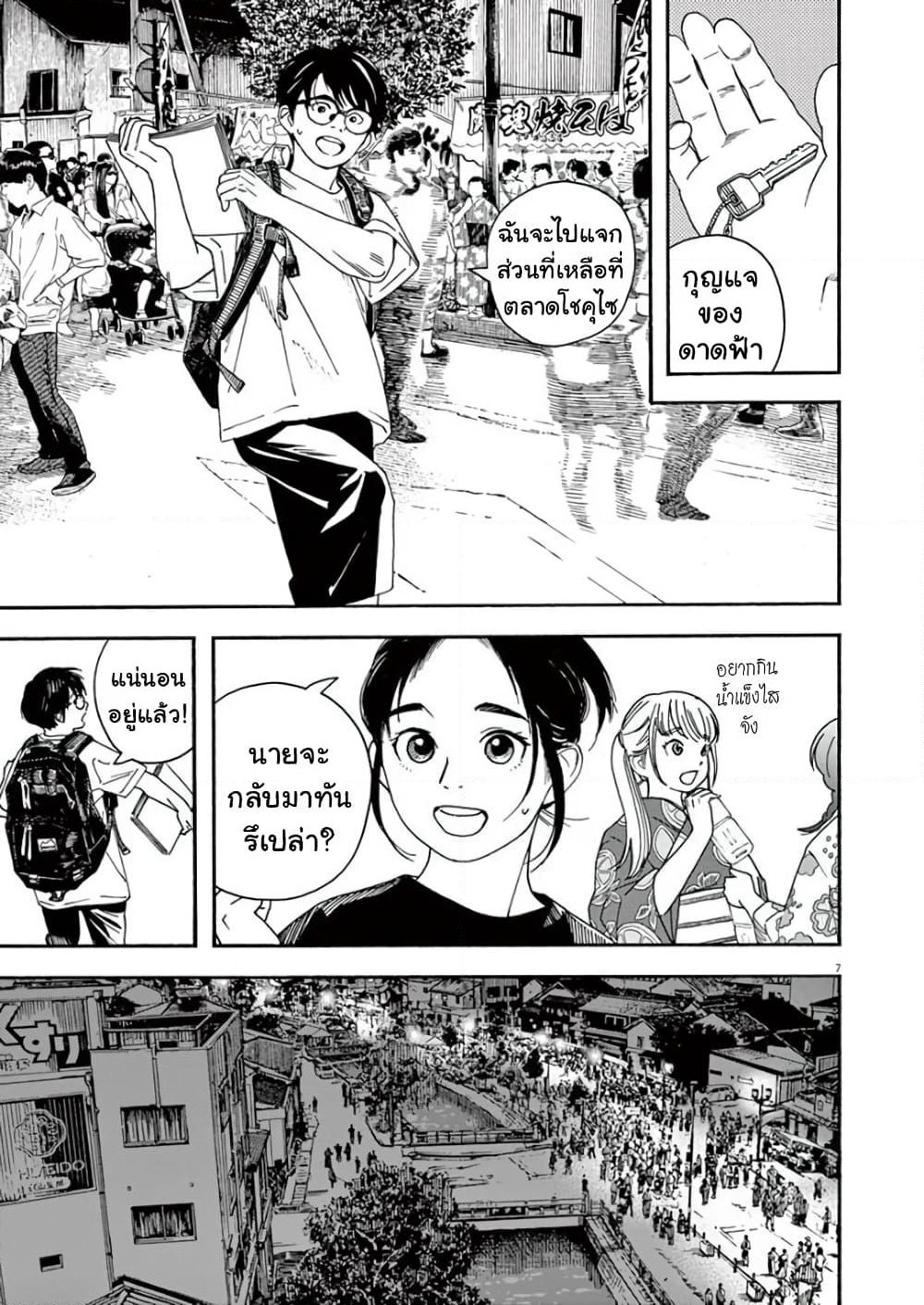 Kimi wa Houkago Insomnia page 7