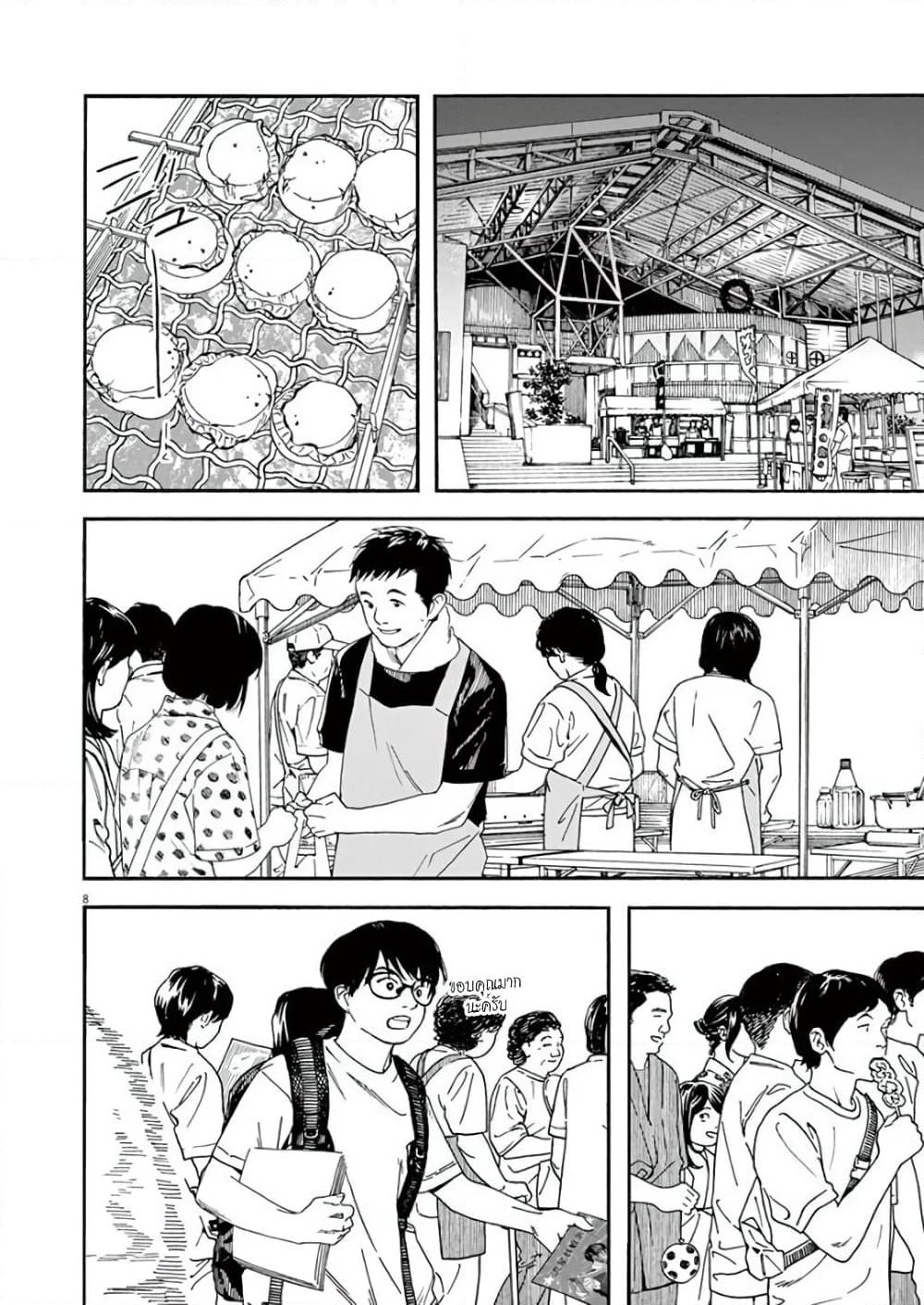 Kimi wa Houkago Insomnia page 8