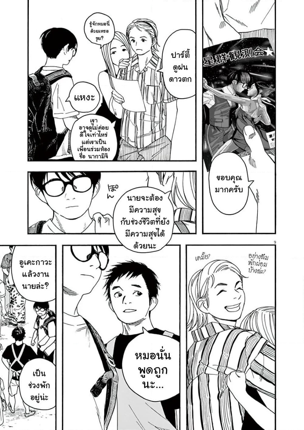 Kimi wa Houkago Insomnia page 9