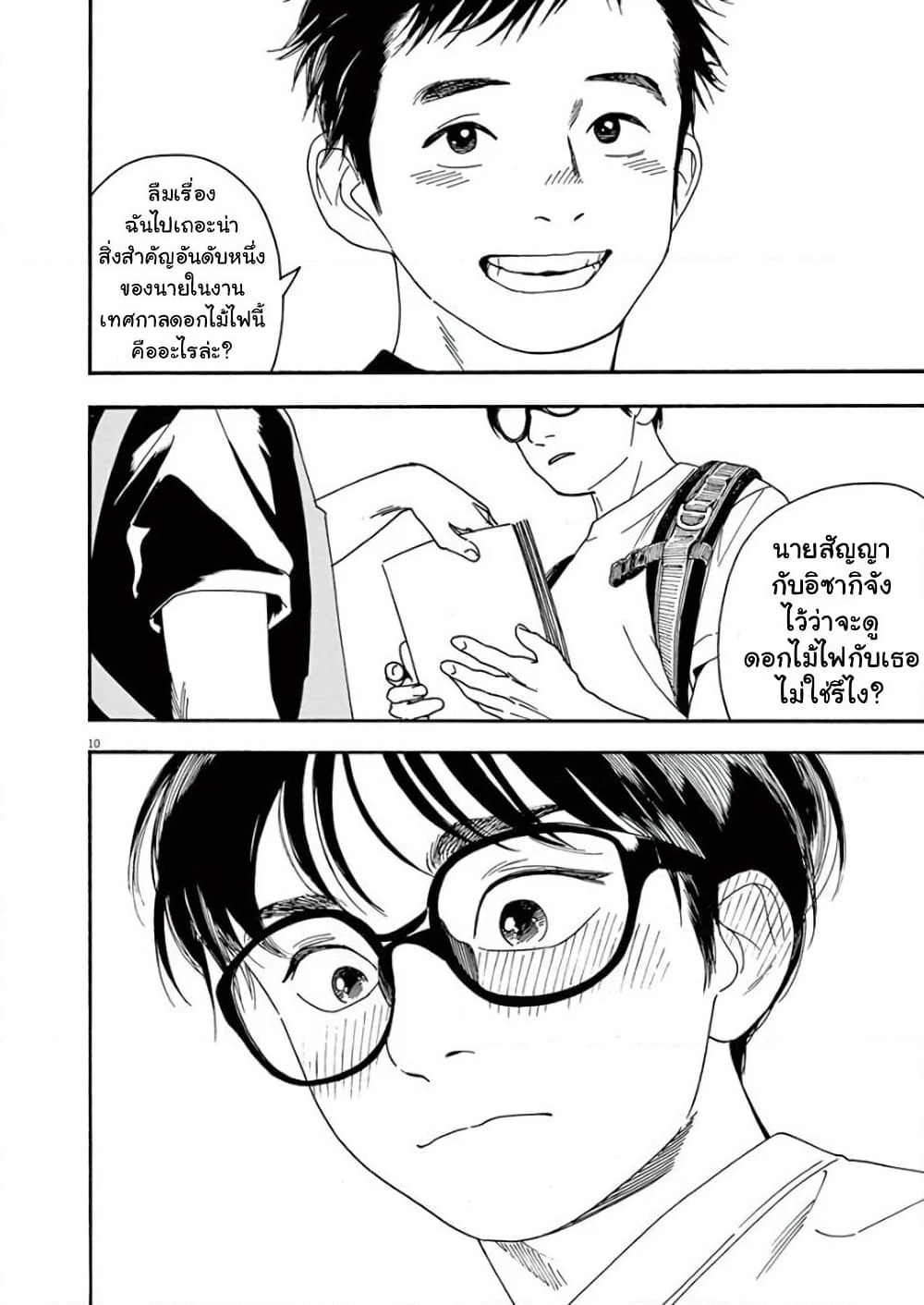 Kimi wa Houkago Insomnia page 10