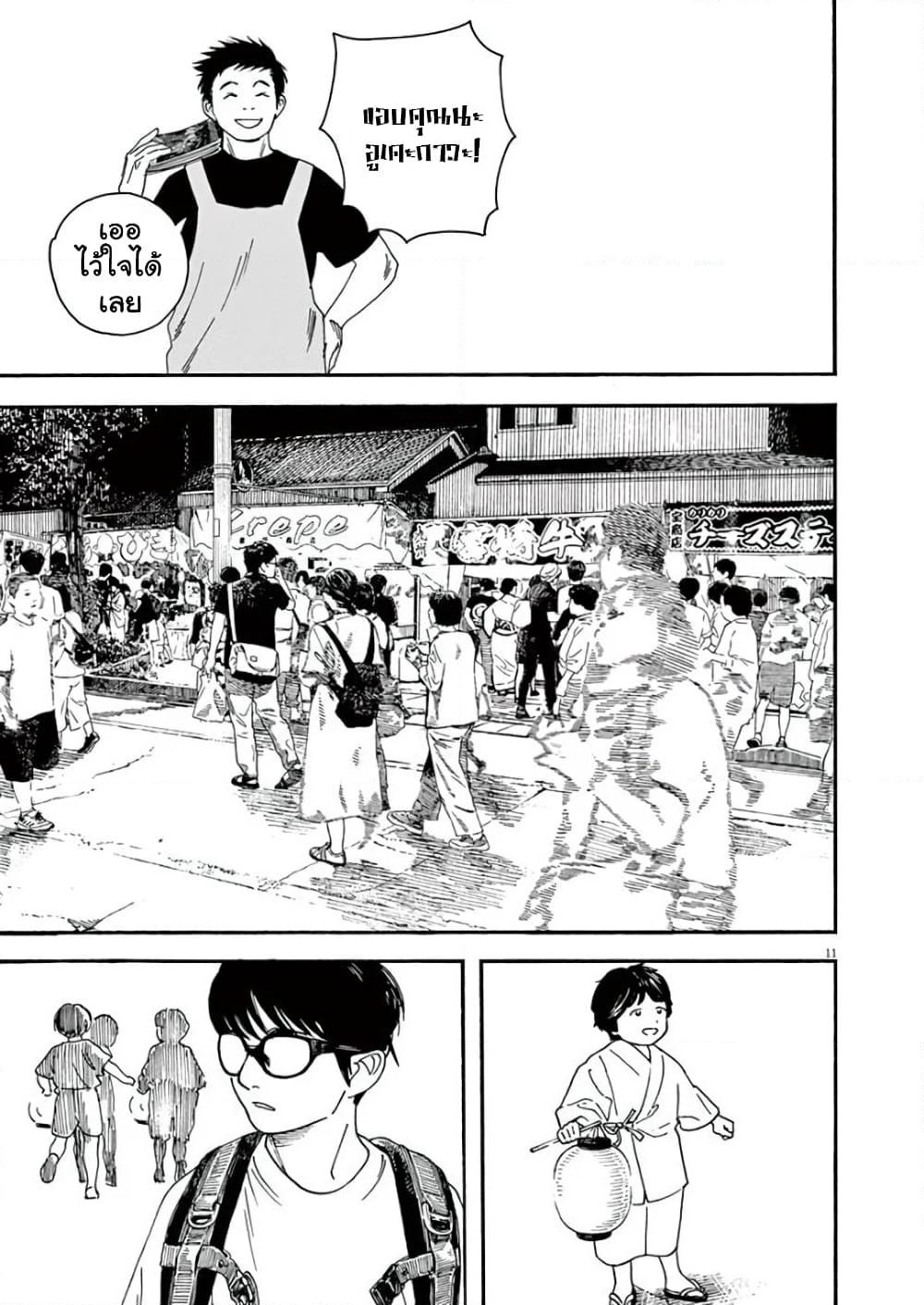 Kimi wa Houkago Insomnia page 11