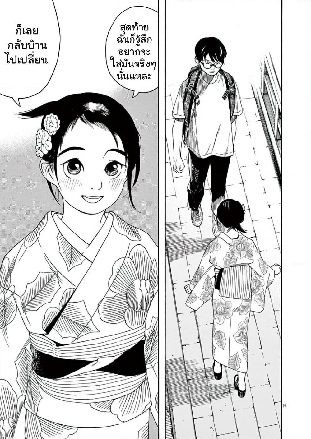 Kimi wa Houkago Insomnia page 15