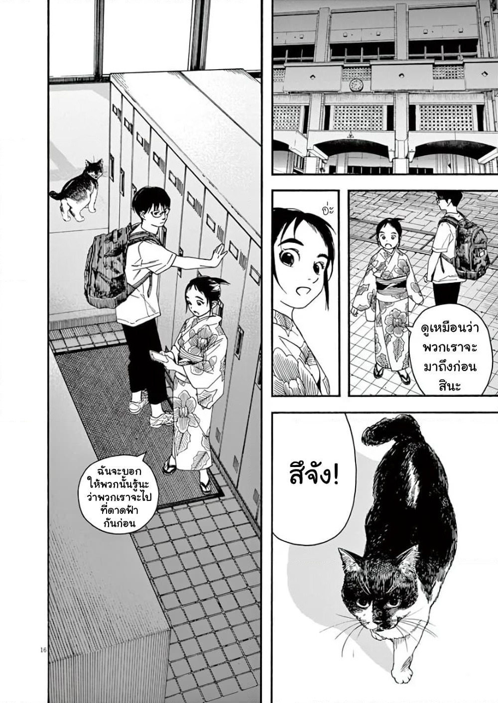 Kimi wa Houkago Insomnia page 16
