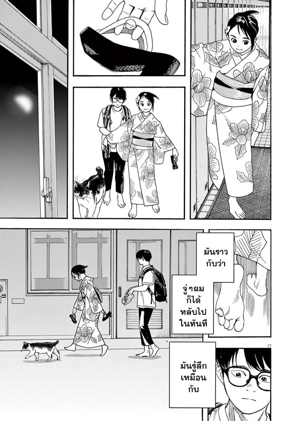 Kimi wa Houkago Insomnia page 17