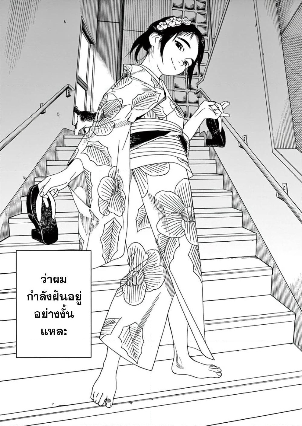 Kimi wa Houkago Insomnia page 18