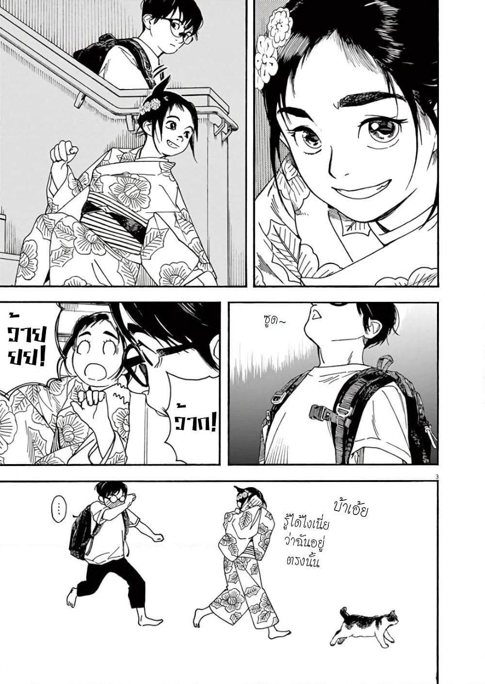 Kimi wa Houkago Insomnia page 3