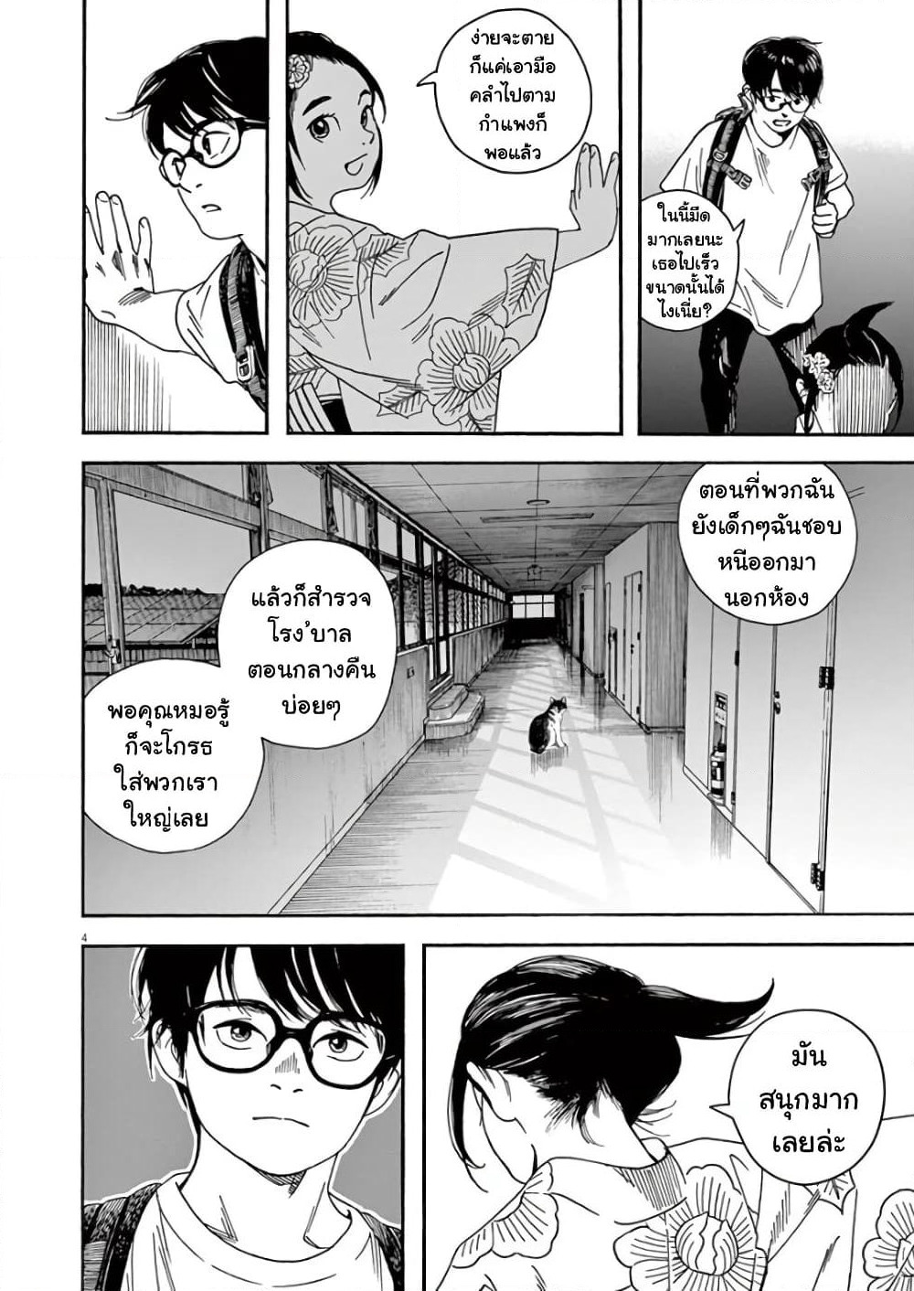 Kimi wa Houkago Insomnia page 4