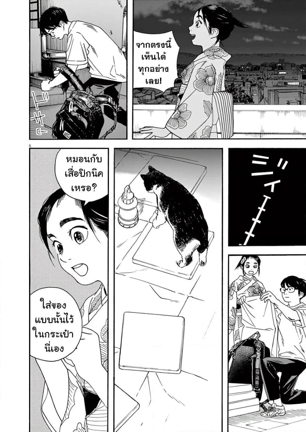 Kimi wa Houkago Insomnia page 6