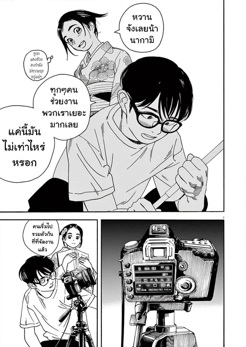Kimi wa Houkago Insomnia page 7