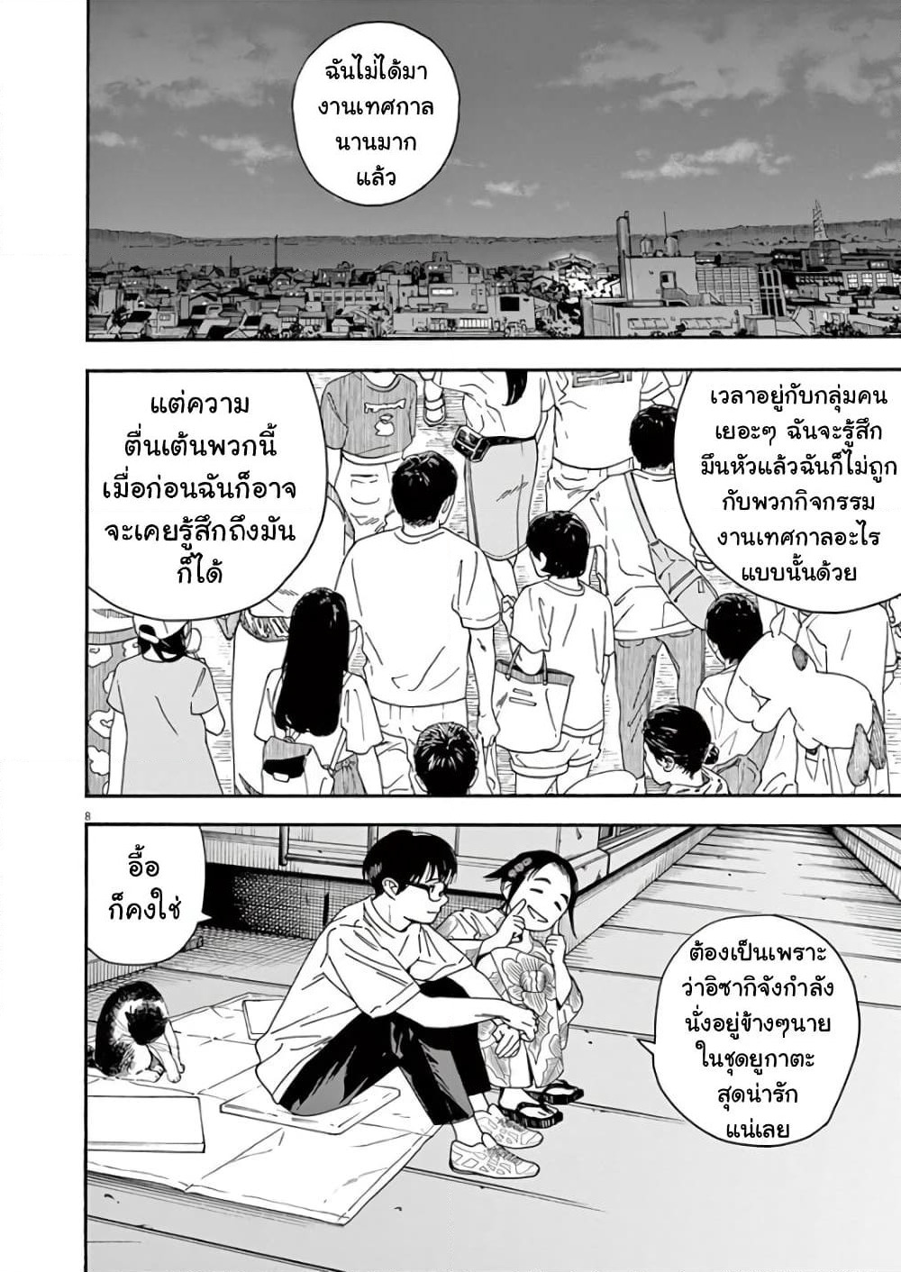 Kimi wa Houkago Insomnia page 8