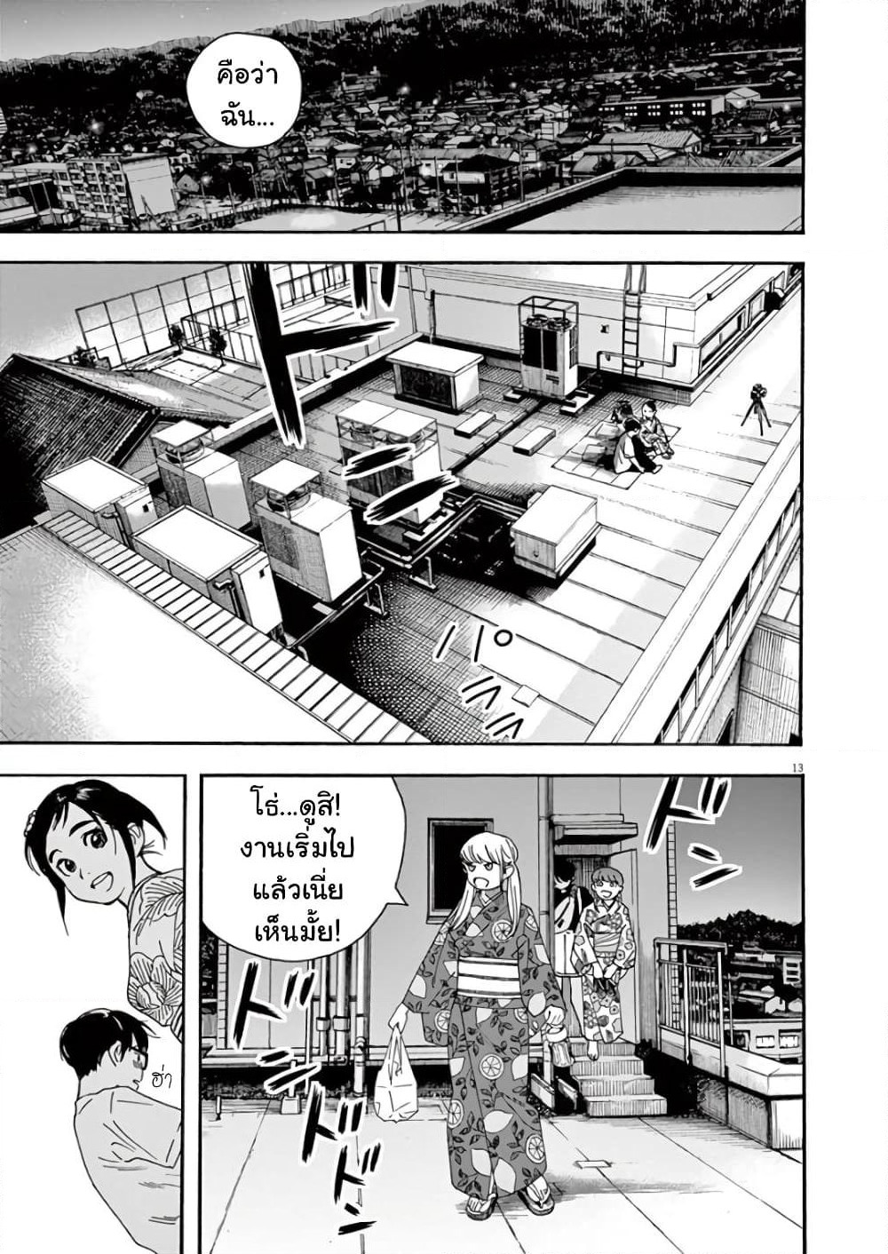 Kimi wa Houkago Insomnia page 12