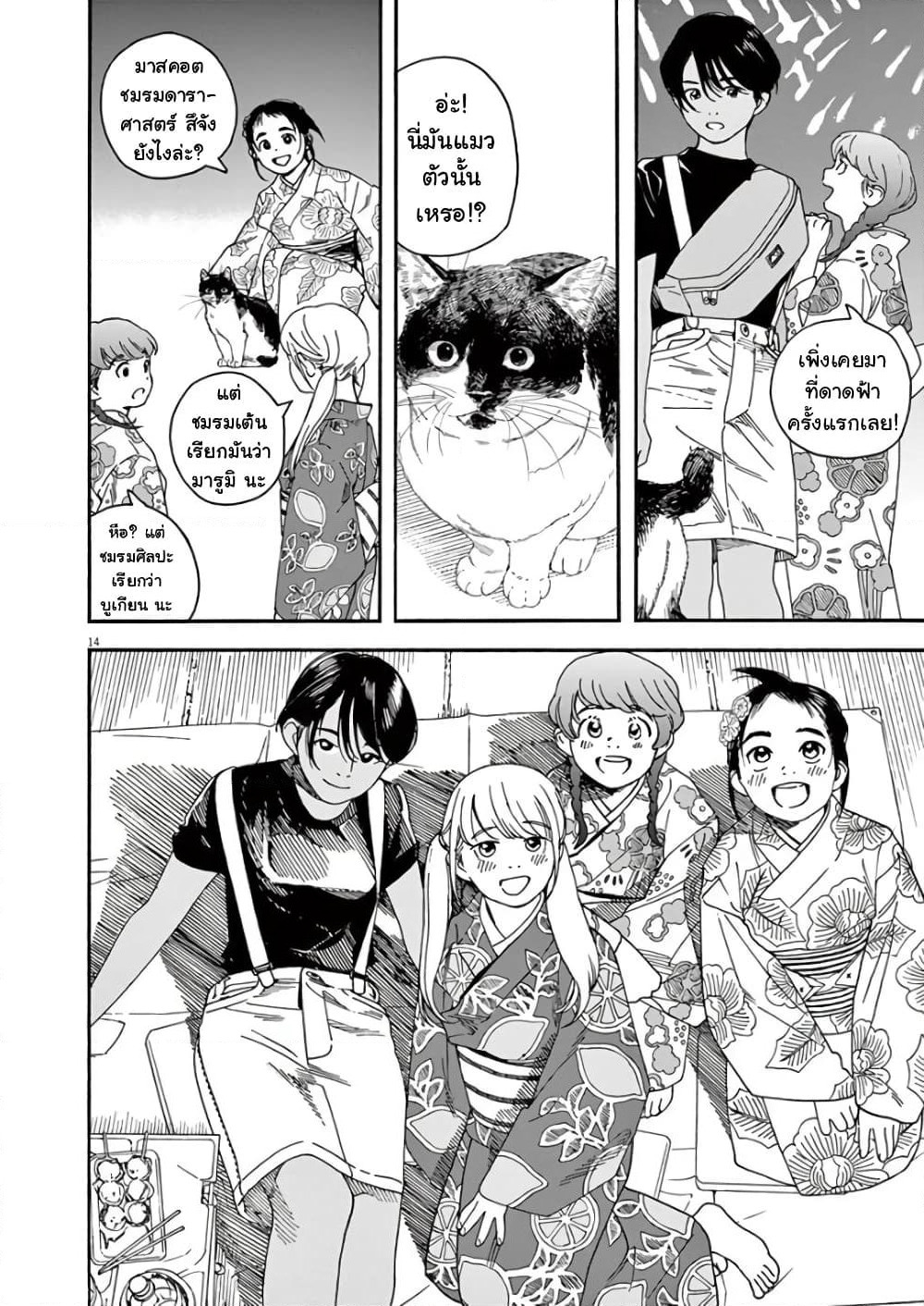 Kimi wa Houkago Insomnia page 13