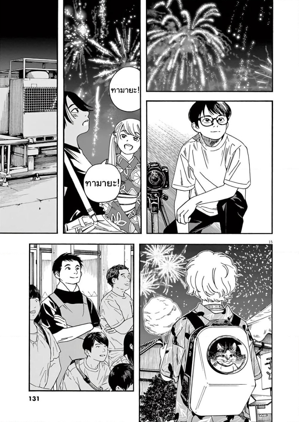 Kimi wa Houkago Insomnia page 14