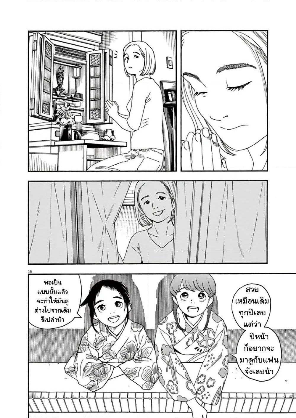 Kimi wa Houkago Insomnia page 15