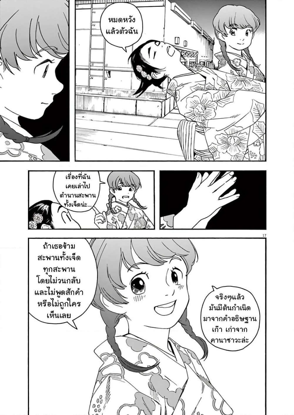 Kimi wa Houkago Insomnia page 16