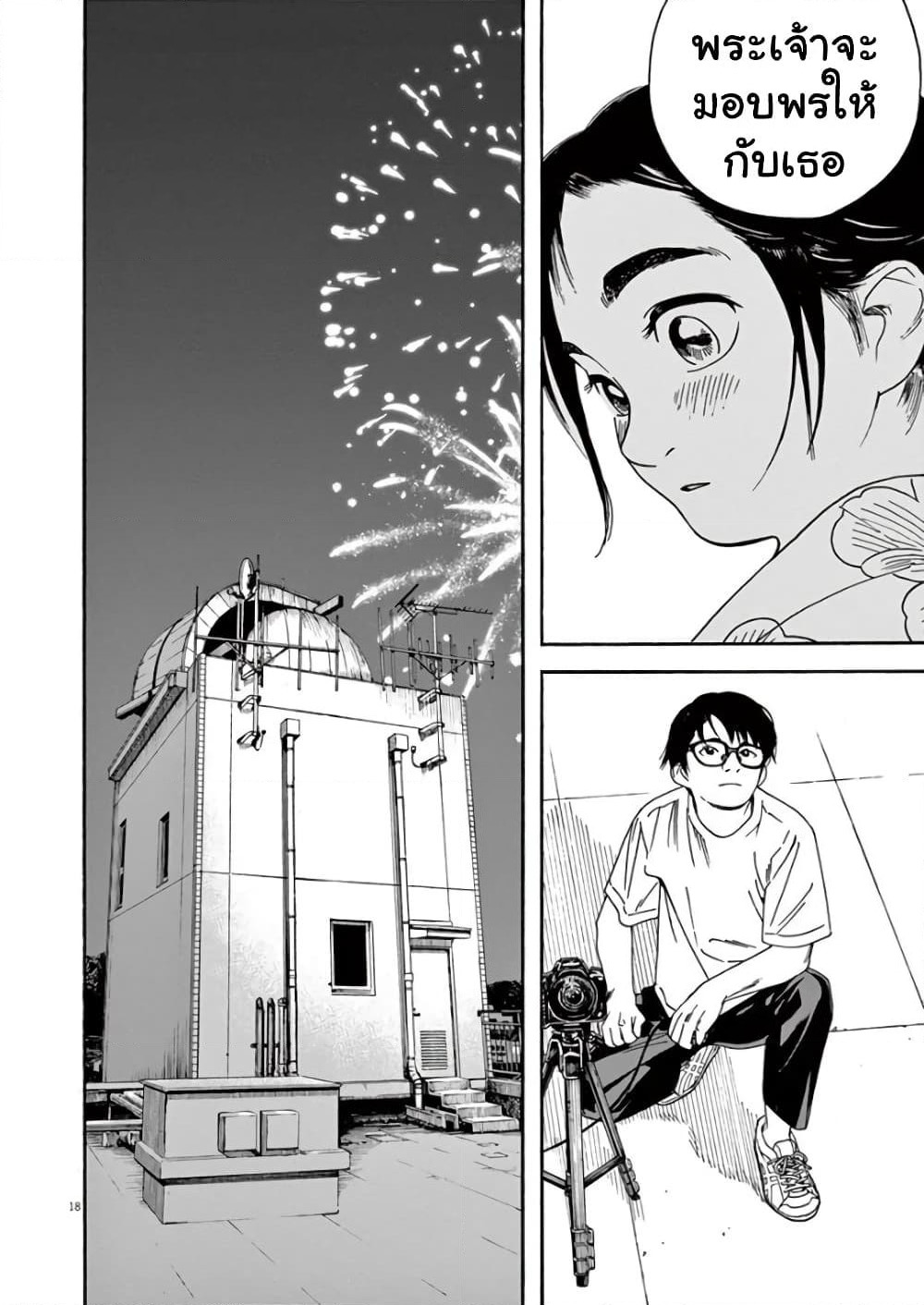 Kimi wa Houkago Insomnia page 17