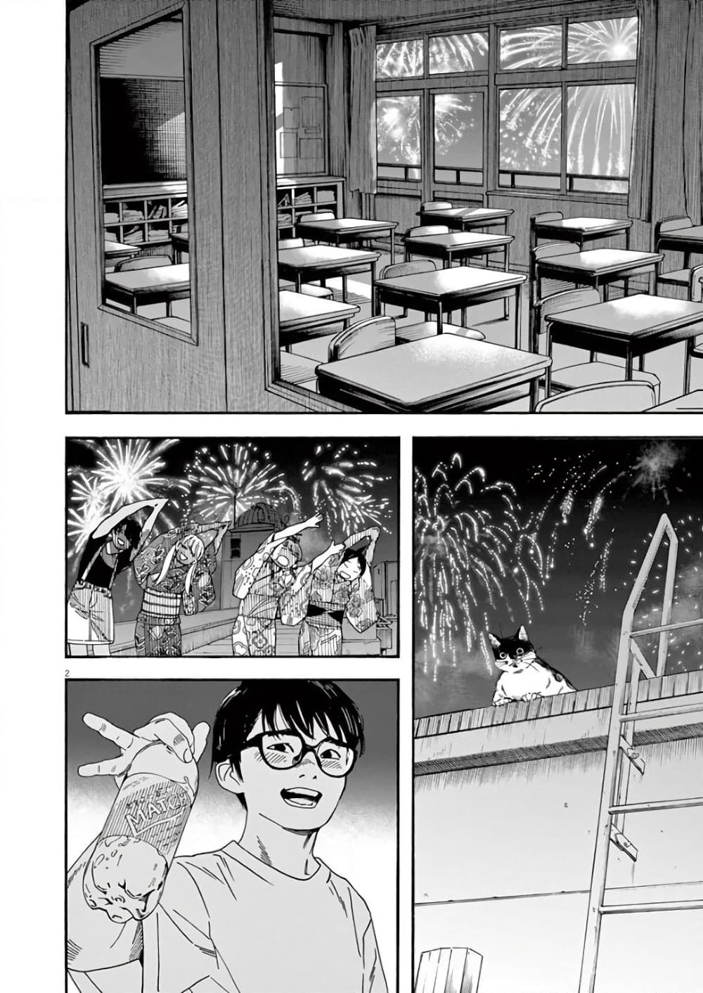 Kimi wa Houkago Insomnia page 2