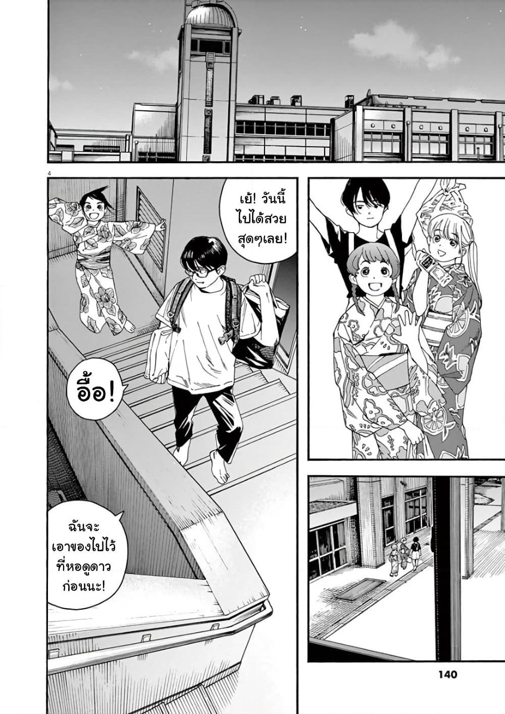 Kimi wa Houkago Insomnia page 4