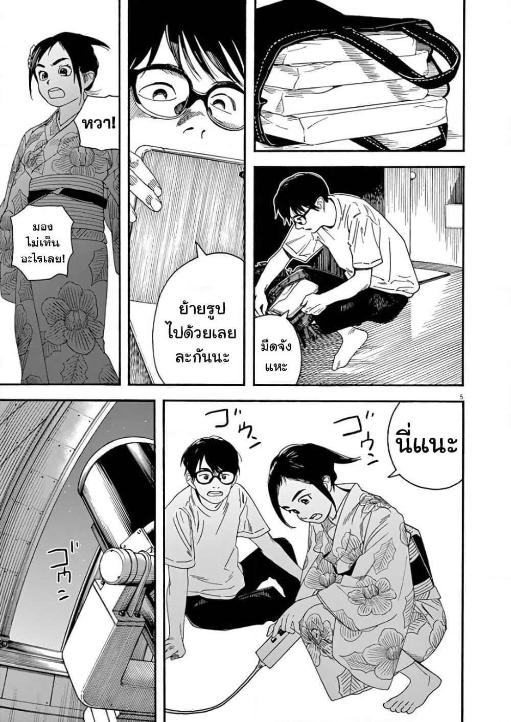 Kimi wa Houkago Insomnia page 5