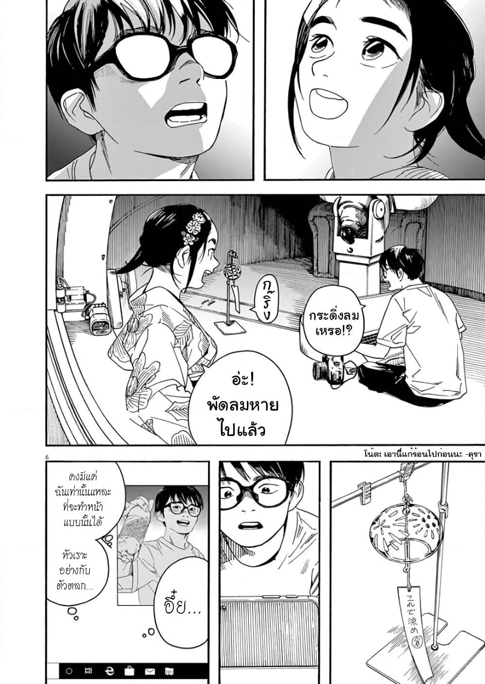 Kimi wa Houkago Insomnia page 6