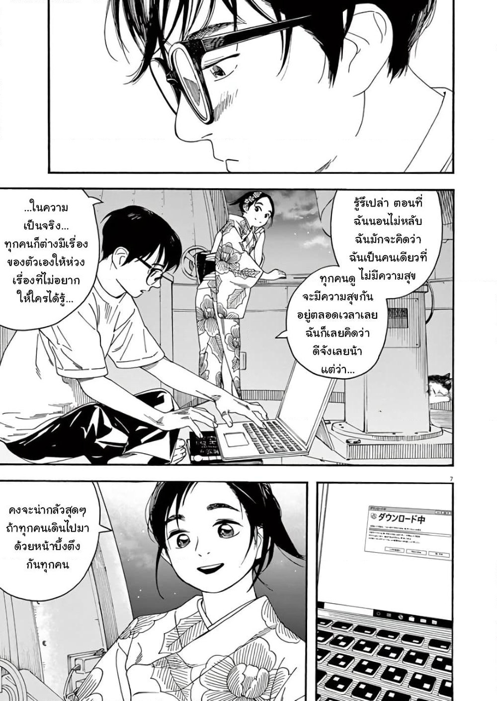 Kimi wa Houkago Insomnia page 7