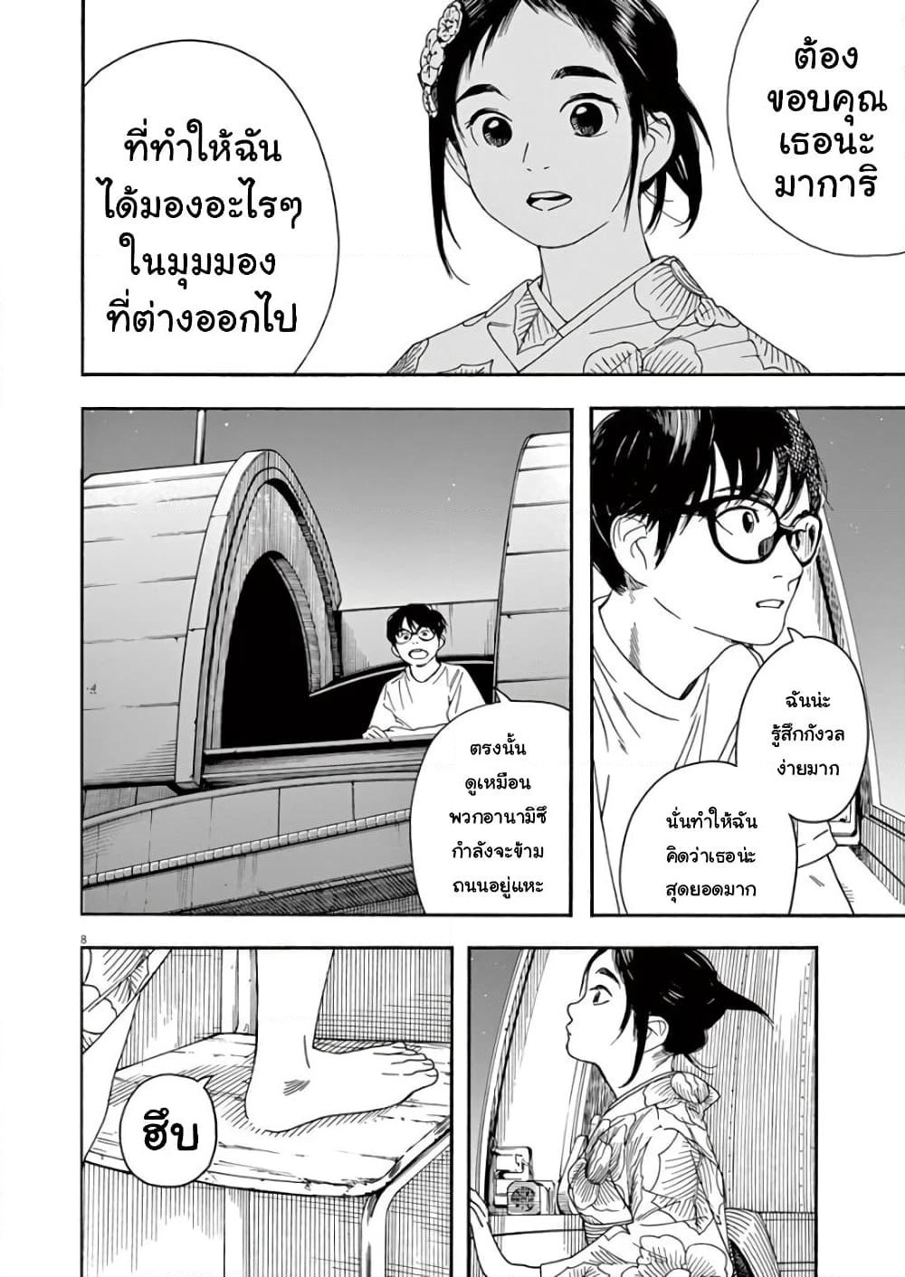 Kimi wa Houkago Insomnia page 8