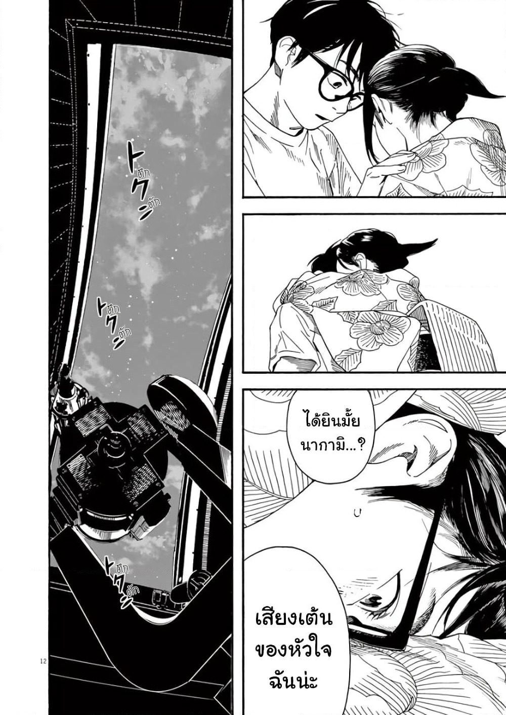 Kimi wa Houkago Insomnia page 12