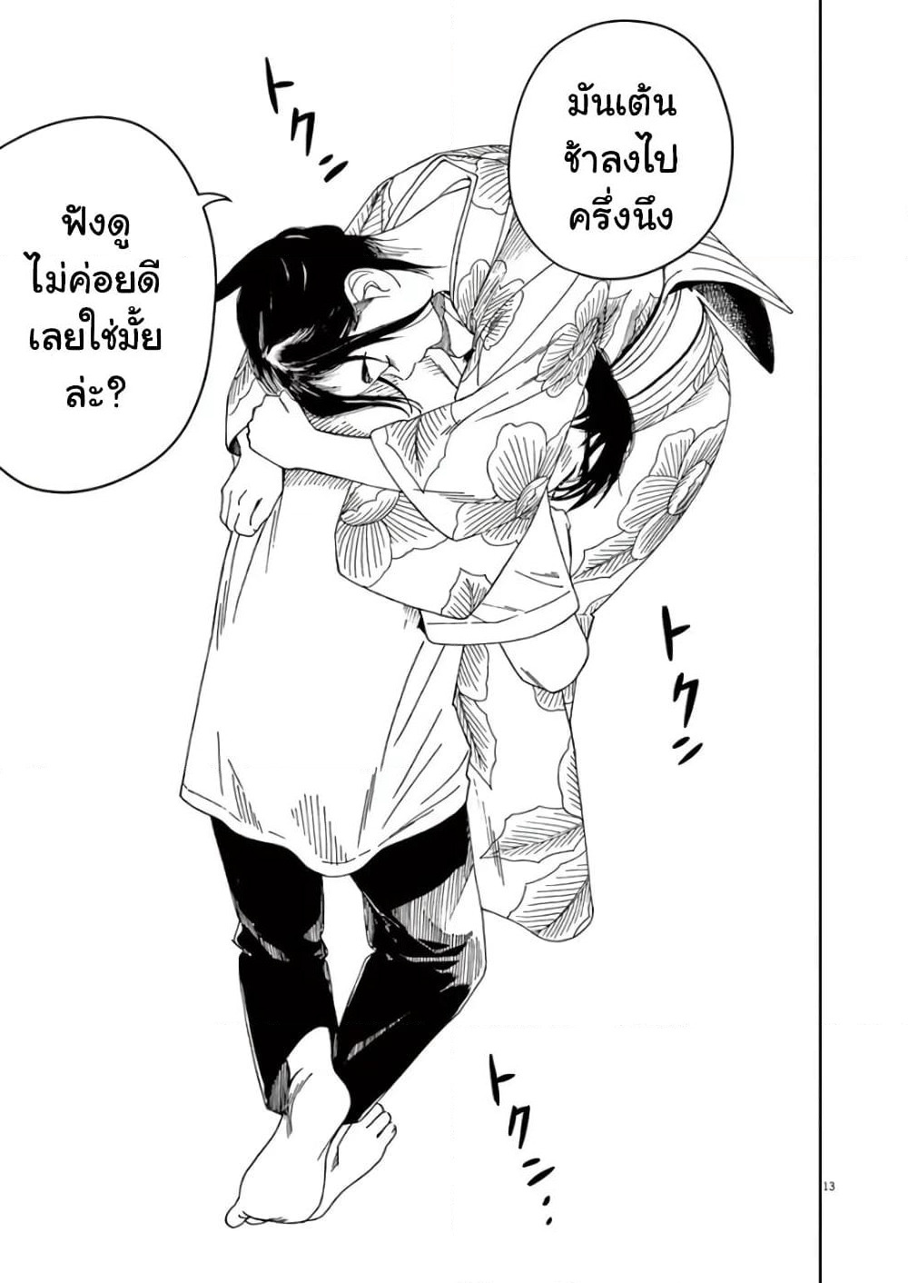 Kimi wa Houkago Insomnia page 13