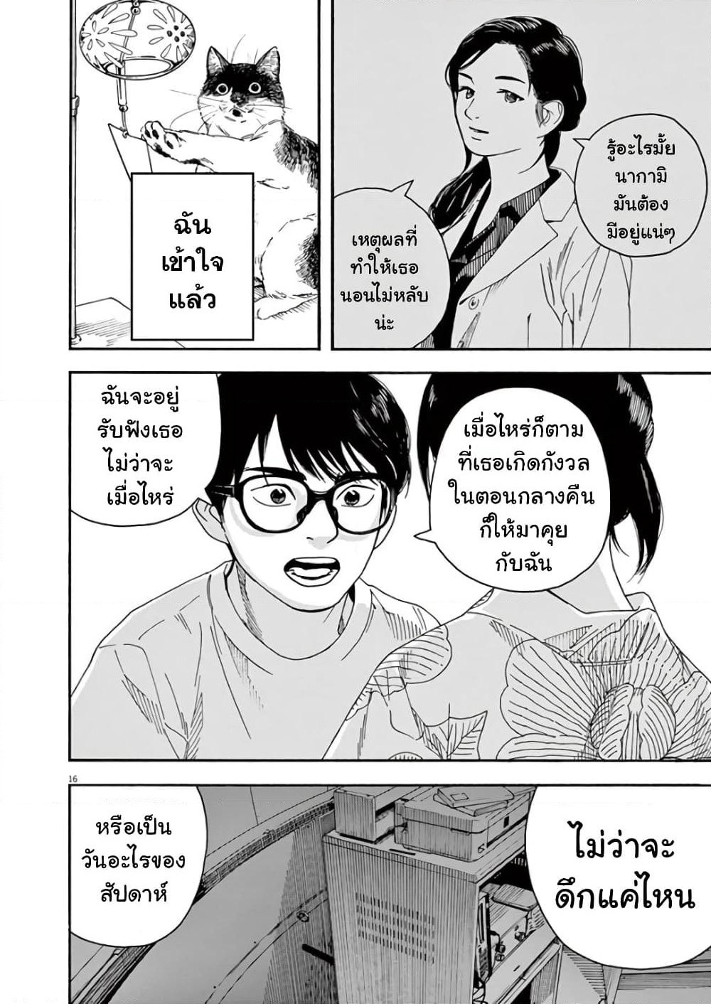 Kimi wa Houkago Insomnia page 16