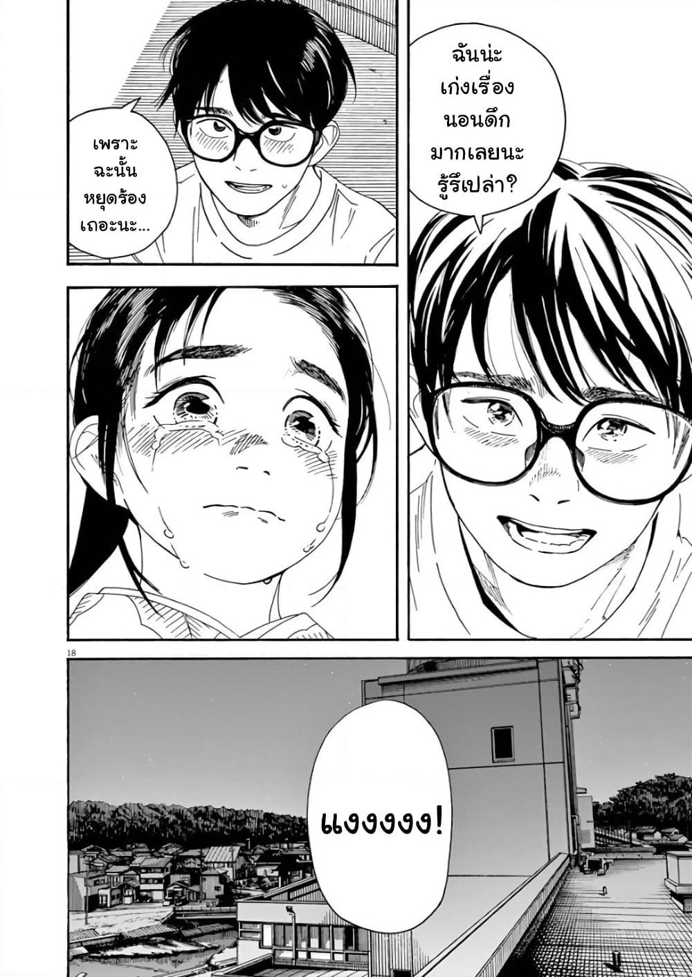 Kimi wa Houkago Insomnia page 18