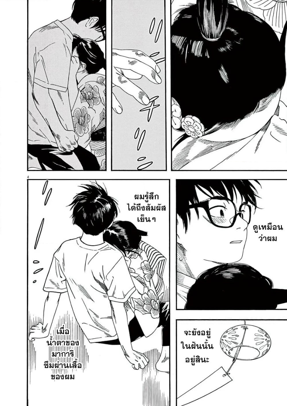 Kimi wa Houkago Insomnia page 3