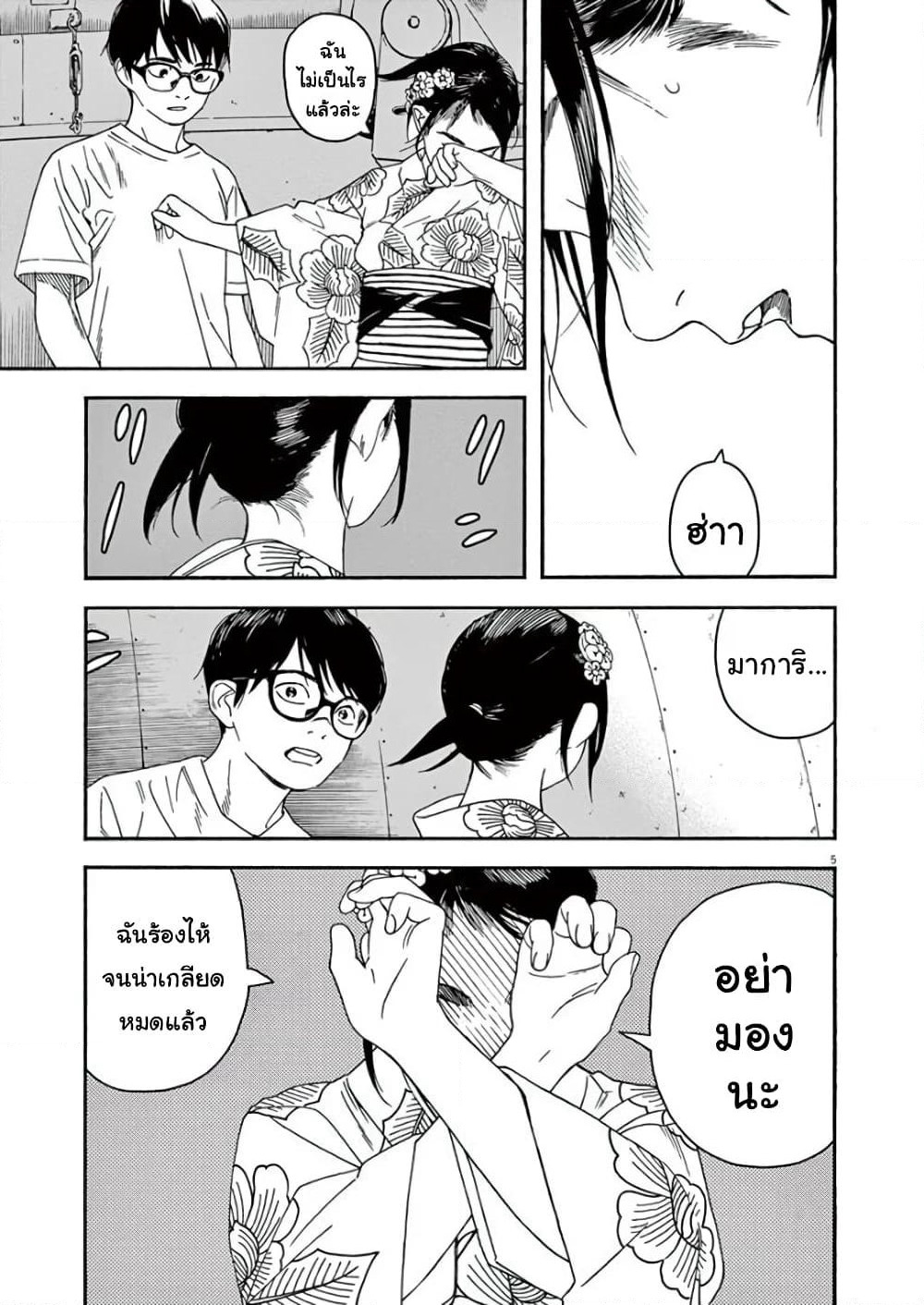 Kimi wa Houkago Insomnia page 4
