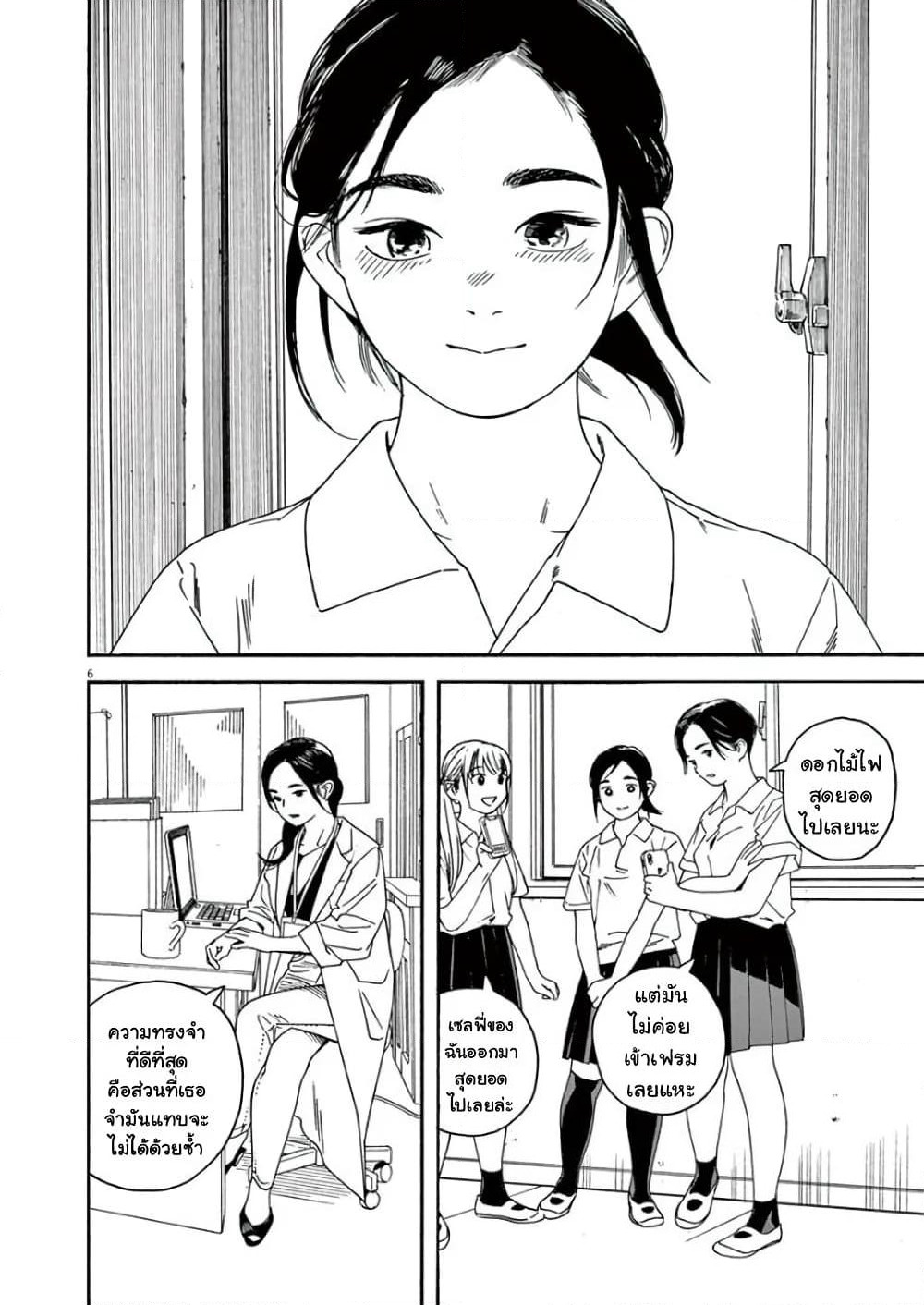 Kimi wa Houkago Insomnia page 5