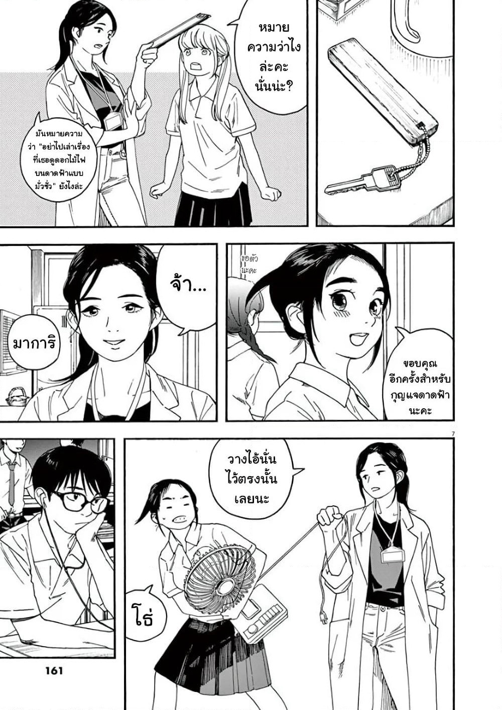 Kimi wa Houkago Insomnia page 6