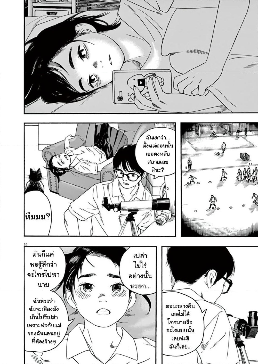 Kimi wa Houkago Insomnia page 9