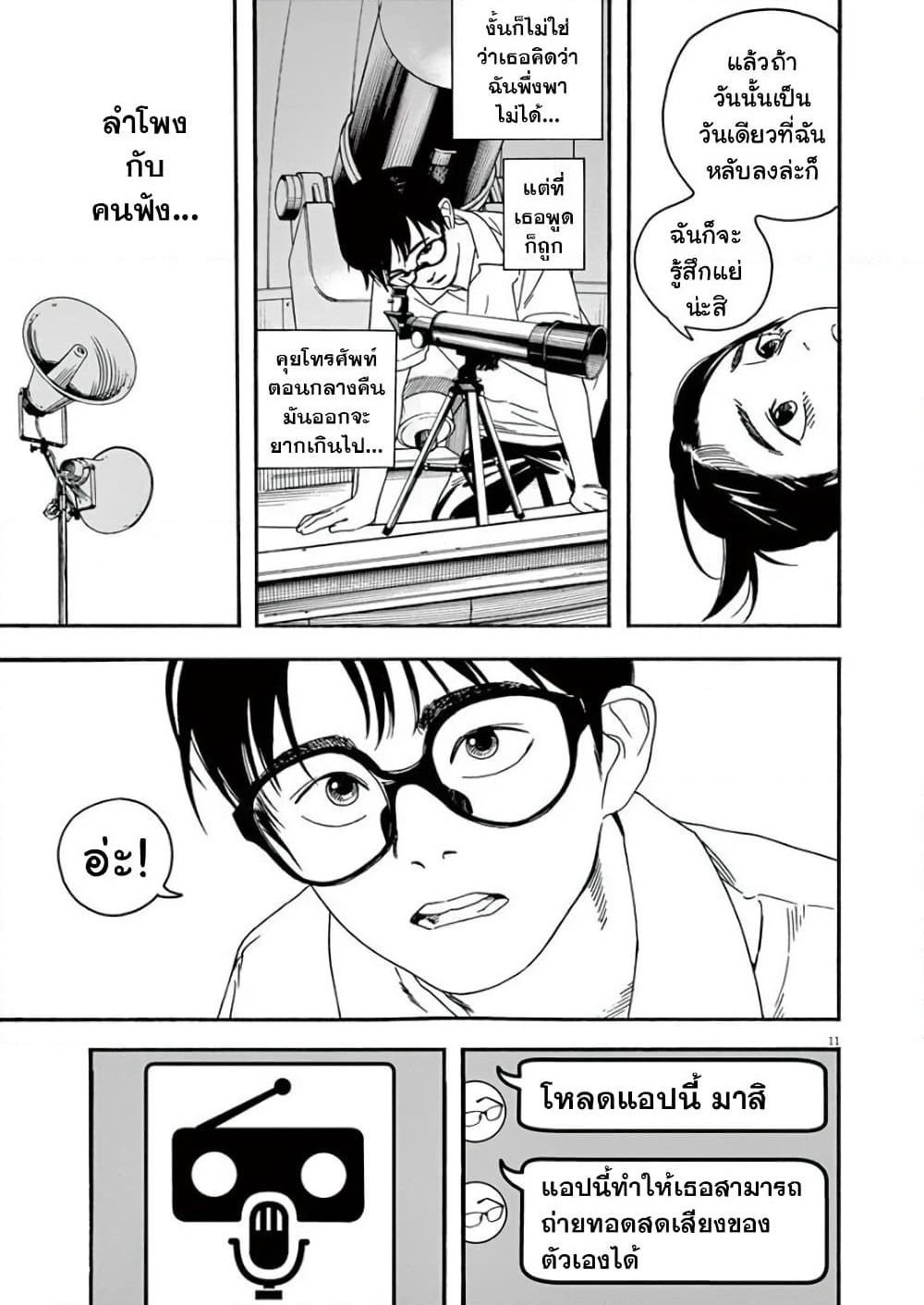 Kimi wa Houkago Insomnia page 10