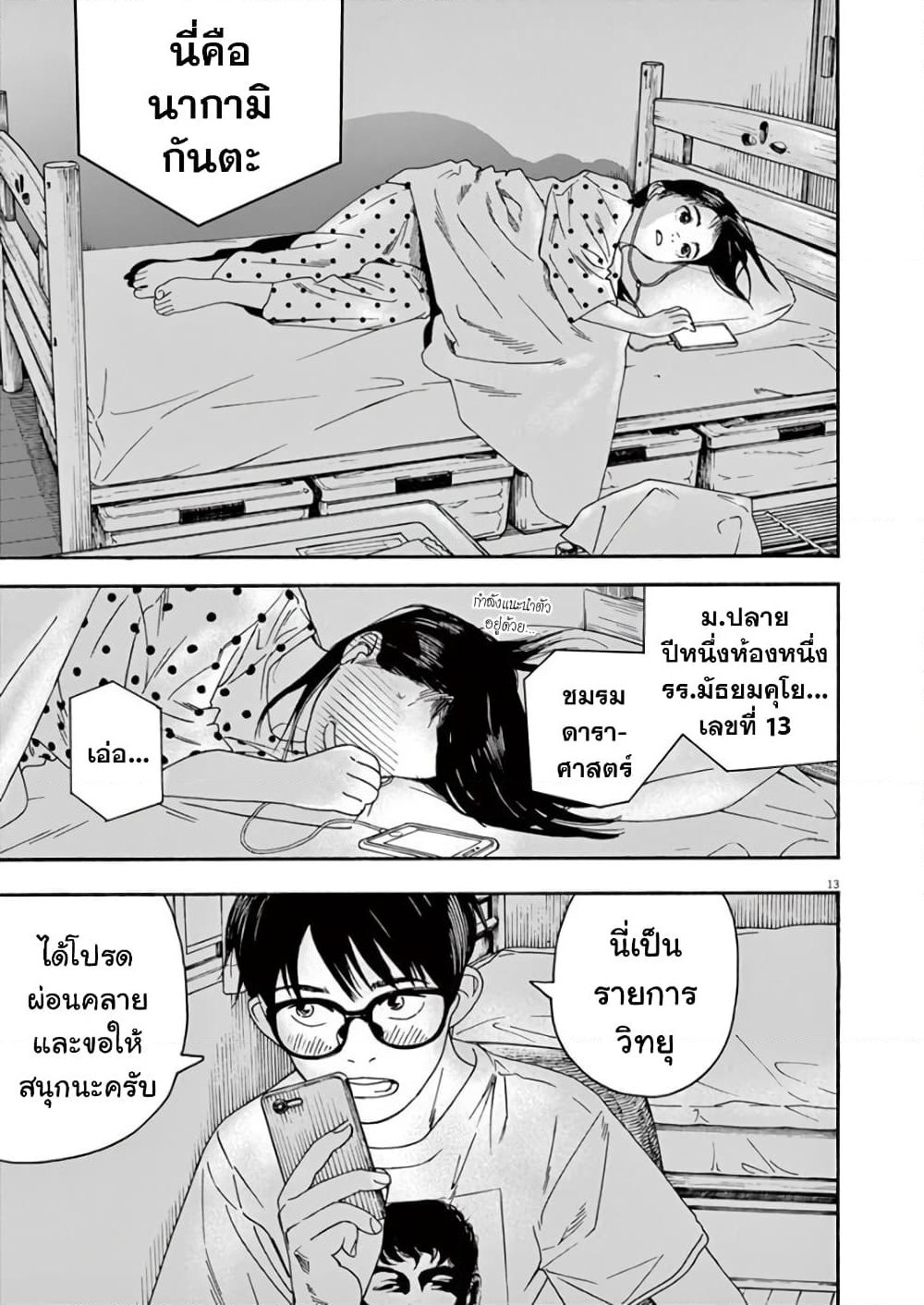 Kimi wa Houkago Insomnia page 12