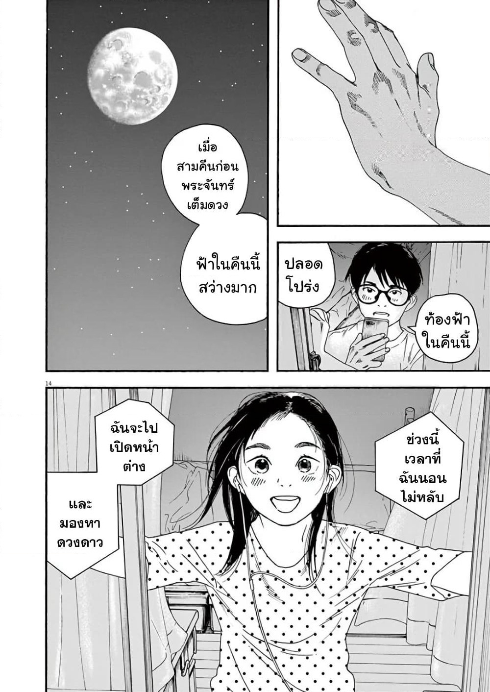 Kimi wa Houkago Insomnia page 13