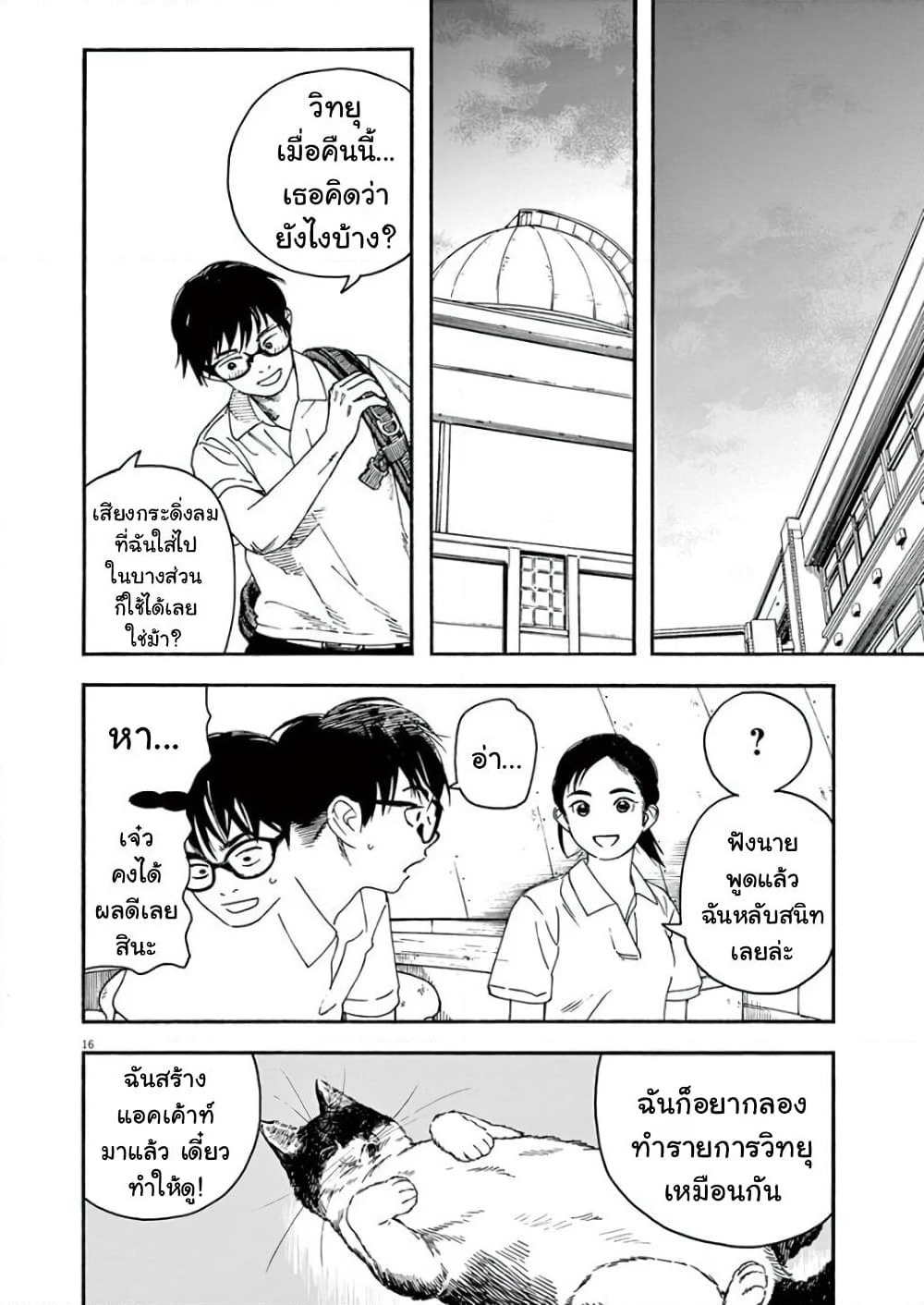 Kimi wa Houkago Insomnia page 15
