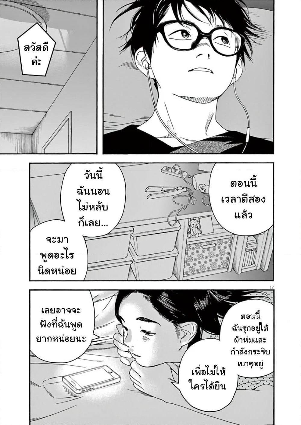 Kimi wa Houkago Insomnia page 16