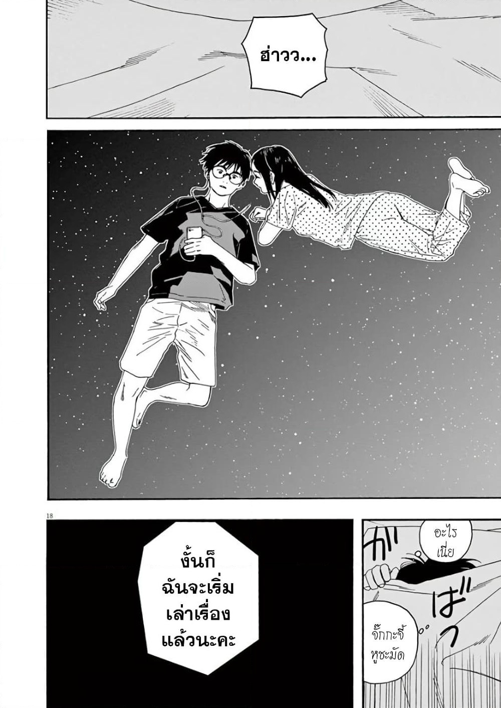 Kimi wa Houkago Insomnia page 17