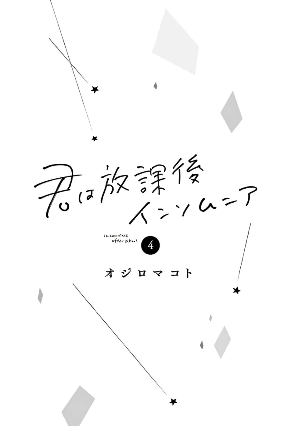 Kimi wa Houkago Insomnia page 2
